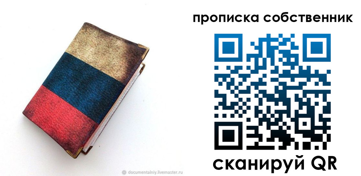 временная регистрация недорого в Бежецке