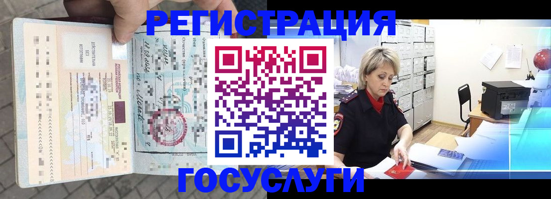 временная регистрация недорого в Бежецке