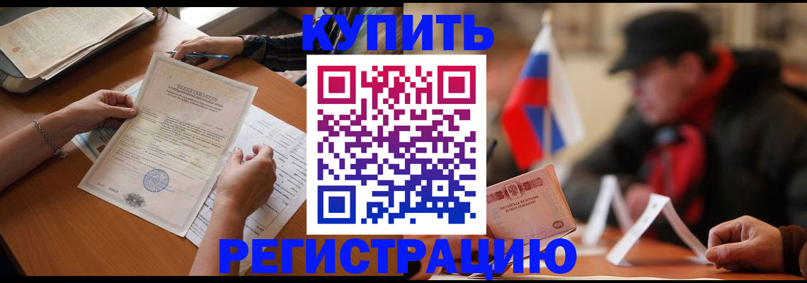 прописка штамп в Бежецке