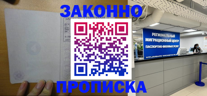 прописка для кредита в Бежецке